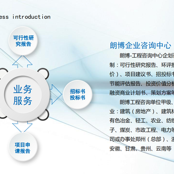 吴起县正规单位写环保设备生产可行性报告