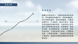 镇赉县代做可行性研究报告编写机构图片4