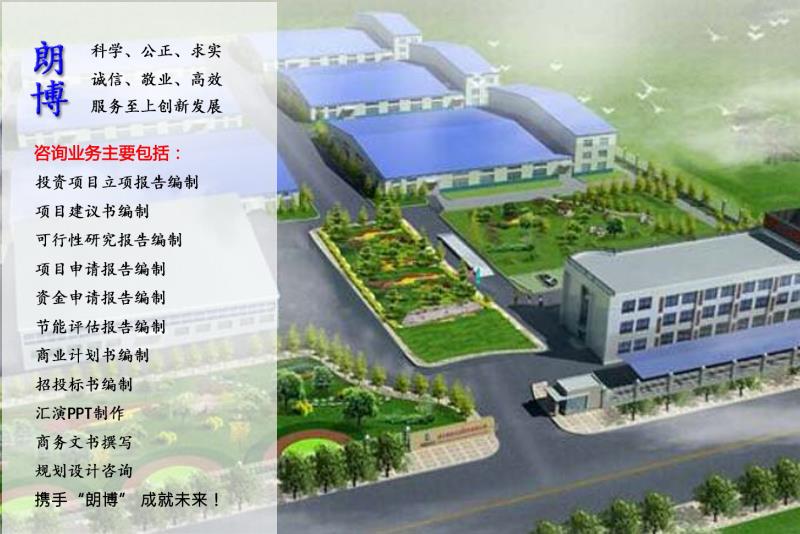 南江县编写项目建筑垃圾回收再利用工业项目可研报告