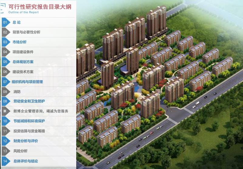 黄龙县写建设项目可行性研究报告项目审批报告