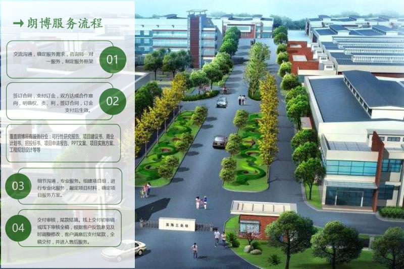 永清县供应建设项目可研报告投资服务