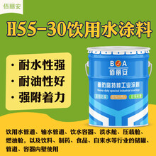 佰丽安H55-30饮用水涂料耐水耐油H55-30饮用水涂料