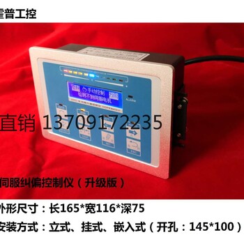 霍普HOPE伺服纠偏控制系统套装纠偏光电眼