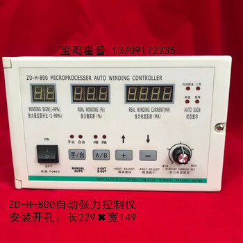 宝鸡霍普ZD-H-800自动张力控制器仪表