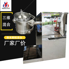 南京厂家三维混合机工业搅拌机食品混料机