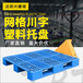 锦州塑料托盘厂家,塑料栈板重量与质量-沈阳兴隆瑞