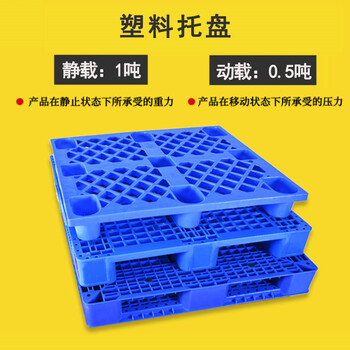 丹东塑料托盘厂家,平面托板规格-沈阳兴隆瑞