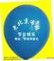 张家口广告气球印刷供应公司秦皇岛广告气球价格