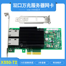 全新X550-T2PCI-ERJ45铜口双口万兆电口网卡intelX550芯片