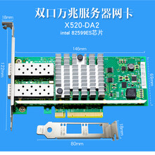 万兆网卡intelX520-DA2双口万兆光纤网卡PCI-E2.082599ES芯片