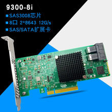 全新9300-8iSASHBA硬盘扩展卡12G8口sata扩展卡支持单盘10T