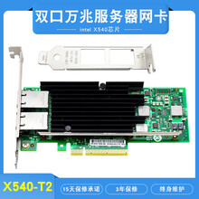 万兆网卡X540-T2双口电口网卡PCI-E万兆网卡万兆服务器网卡保修三年