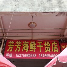 秀嶼區東莊芳芳食雜店海鮮干貨店圖片