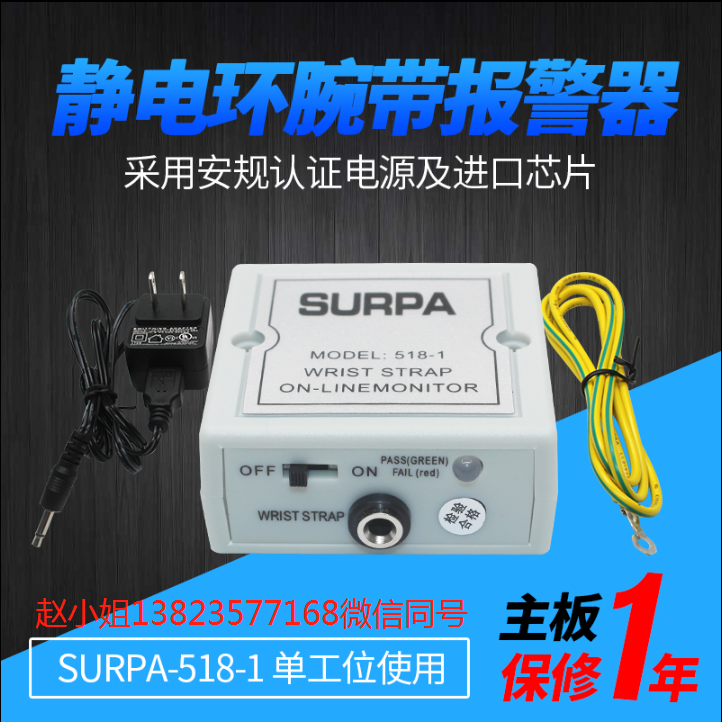 在线静电环监测仪SURPA518-1手腕带单工位报警器防静电手环监控仪