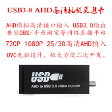 AHD转USB3.0转换器AHD采集盒