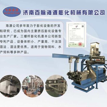 可以做多種物料的三螺桿多功能膨化機