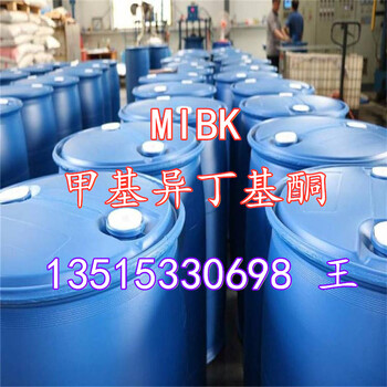 MIBK厂家批发/MIBK生产企业/甲基异丁基酮价格