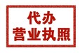 清远代办个体户、有限公司、香港公司、三资企业执照