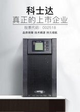 科士达UPS电源YDC9102H2KVA/1600W高频在线式不间断电源