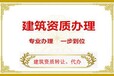 代办廊坊建筑施工资质