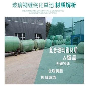 新鄉(xiāng)購買玻璃鋼化糞池、玻璃鋼化糞池報價表