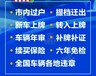 迁出提档、新车上牌、入档、居住证、东莞汽车过户、东莞居住证