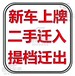 东莞市寮步镇车辆提档，过户，年审速度快免费提供上门服务