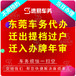 东城免预约汽车外迁提档、过户、新车办牌、转入、年审