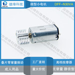 微型直流电机马达深圳工厂直销N30VA叠片偏心轮震动用品按摩电机