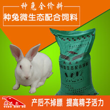 种兔提高繁殖性能兔料批发、兔饲料价格、兔料厂家