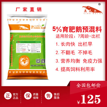 配置肉鵝飼料需要注意的方面，育肥鵝配料表