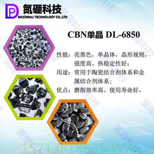 氮硼科技CBN单晶DL-6850亮黑色单晶，高热稳定性和强度