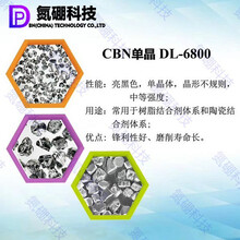 立方氮化硼单晶氮硼科技DL-6800晶体锋利性好中等强度的亮黑色CBN磨料