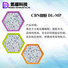 CBN微粉氮硼科技DL-MP微粉自锐性强研磨效率高的立方氮化硼微粉