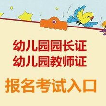 重庆幼儿园长证培训班线上和线下培训欢迎报名图片