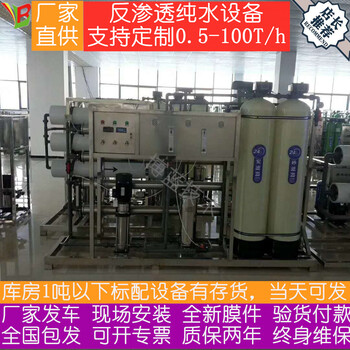 反滲透純凈水直飲水雙級(jí)RO過(guò)濾電子工業(yè)食品飲料純水脫鹽純水設(shè)備