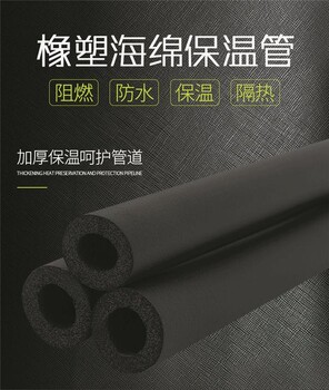 工业闭孔式防火阻燃橡塑管暖通B2级橡塑保温管