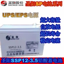 圣阳12V3.5AH铅酸蓄电池SSP12-3.5