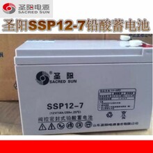 圣阳蓄电池SSP12-7铅酸免维护