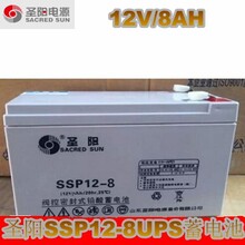 圣阳蓄电池SSP12-8后备12/8AH铅酸电池
