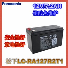 Panasonic松下蓄电池LC-RA127R2T112V7.2AH12V7AH电梯UPS电源瓶