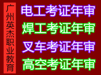 从化区焊工考证，电工考证，叉车考证，高空正规考证报班图片3