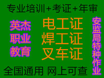 从化区焊工考证，电工考证，叉车考证，高空正规考证报班图片4