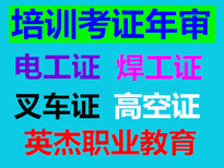 从化区焊工考证，电工考证，叉车考证，高空正规考证报班图片0