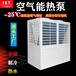 家用空氣源熱泵商用超低溫空氣源熱泵