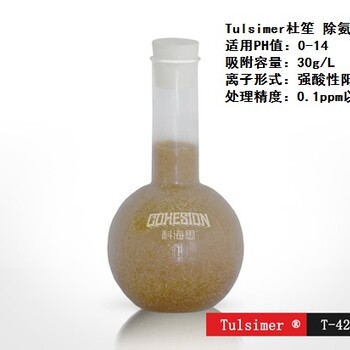 湖州附近对氨氮排放提标要求做到8ppm-杜笙T-42H除氨氮树脂