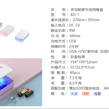 广州便携紫外线消毒盒供应商