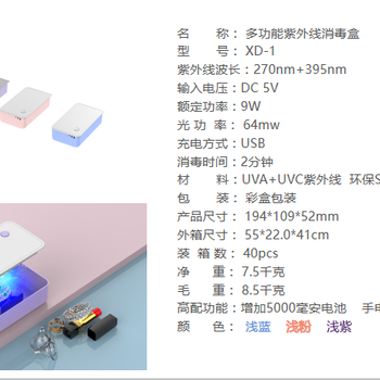 中山移動紫外線消毒盒生產(chǎn)廠家
