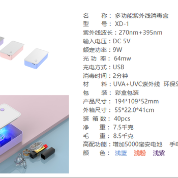 珠海便携紫外线消毒盒供应商