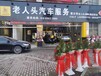  Elderly Head Car Wash Shop Joins in Auto Beauty